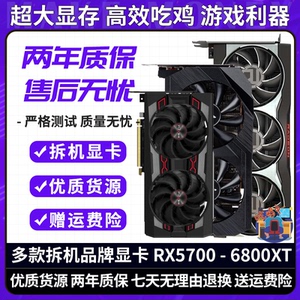蓝宝石讯景RX580/590/5600/5700/6700XT6800/12G迪兰二手拆机显卡