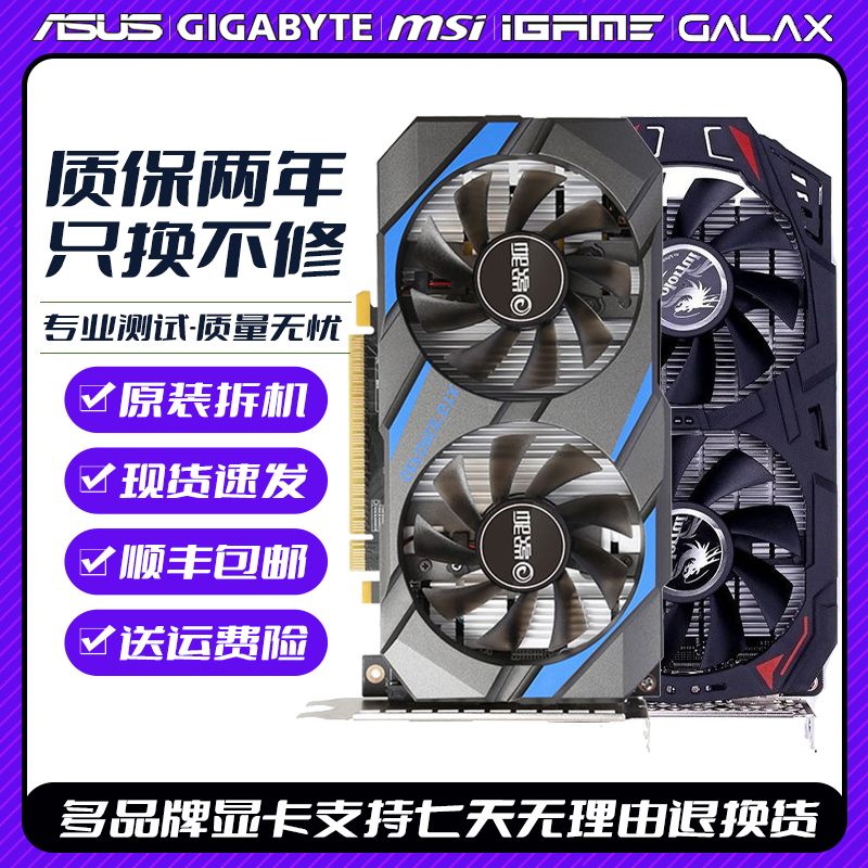 七彩虹影驰GTX1050TI4G 960 2G 1060 6G 5G 3G 1650S华硕二手显卡