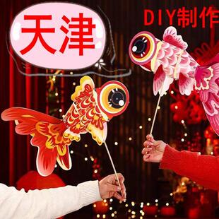 元宵节正月十五金鱼灯笼学校商场DIY手工材料包猜灯谜闹花灯风琴