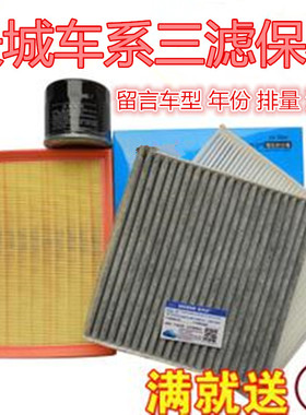 适配长城哈弗H12356789M4腾翼C2030V80炫丽空气空调机油滤芯三滤