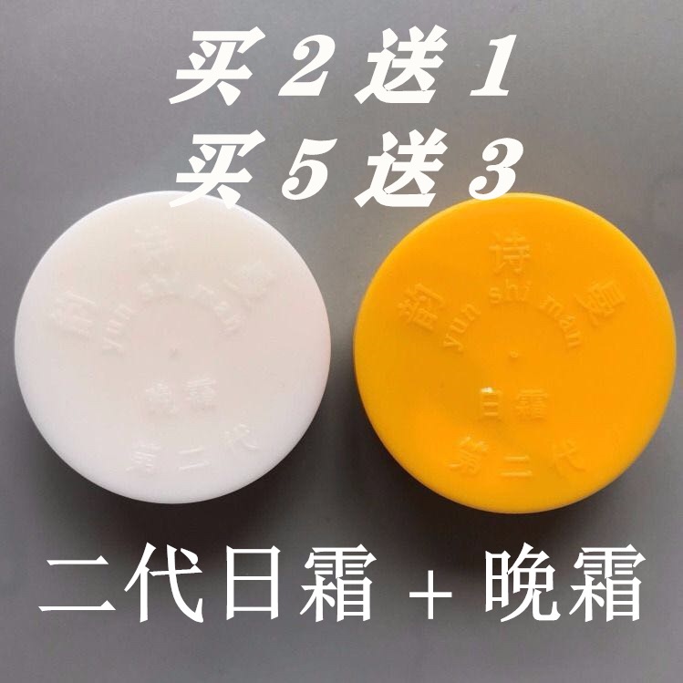 正品韵诗曼第二代日霜晚霜三件套黄白绿提亮肤色嫩肤美颜日晚霜