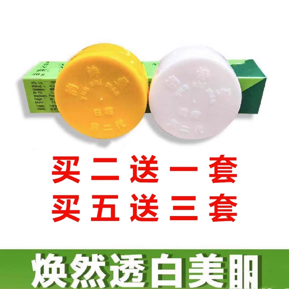 正品韵诗曼第二代美白祛斑霜黄白绿三件套护肤品美容膏嫩肤霜
