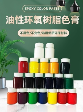 油性色浆调色色膏水晶滴胶白色海浪上色高浓度填充树脂字专用色精
