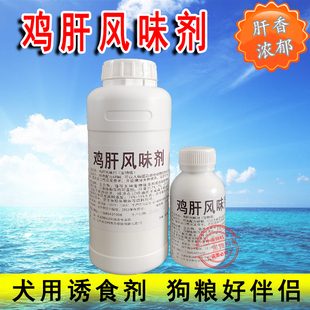 鸡肝风味剂猫狗诱食剂肝香钓鱼小药调味膏宠物鸡肝浆犬用零食添加