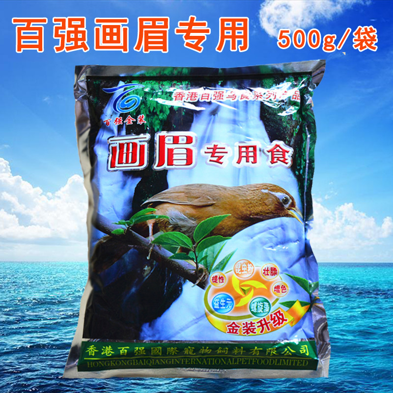 专用画眉鸟食香港百强金装画眉鸟食 唱鸟斗鸟粮壮膘提性饲料500g,畜牧/养殖物资,饲料添加剂,淘宝优惠券,粉丝福利购,淘宝优惠卷