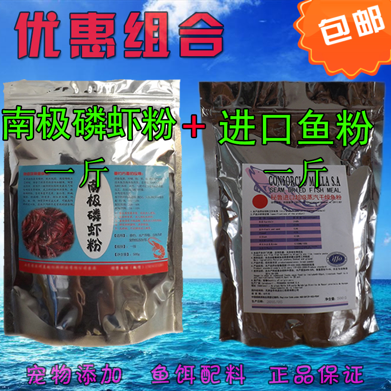 南极磷虾粉秘鲁进口鱼粉四季通用鱼饵水产养殖鸡鸭鹅猪饲料添加剂