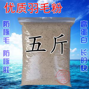 羽毛粉家禽养殖鸡鸭鹅饲料添加剂