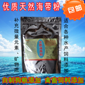 天然海带粉海藻粉宠物猫狗粮鸟食龟鳖甲鱼鸡鸭鹅家禽猪饲料添加剂