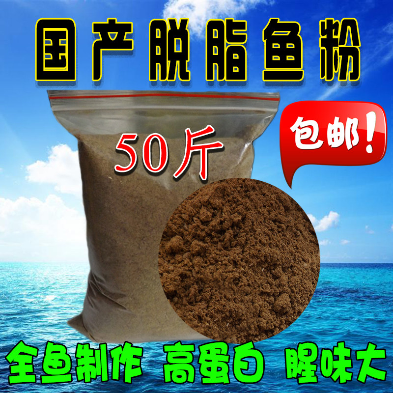 鱼粉脱脂鱼粉鱼骨粉宠物粮猫狗猪补充高蛋白钓鱼饵料水产饲料添加