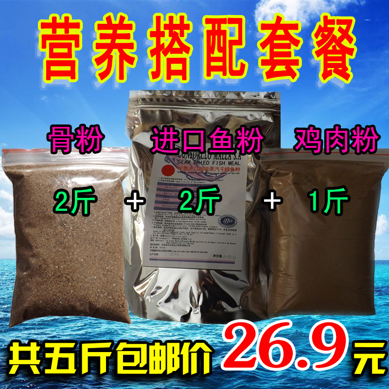 正品秘鲁进口鱼粉高钙牛肉骨粉美国进口鸡肉粉营养套餐宠物饭添加