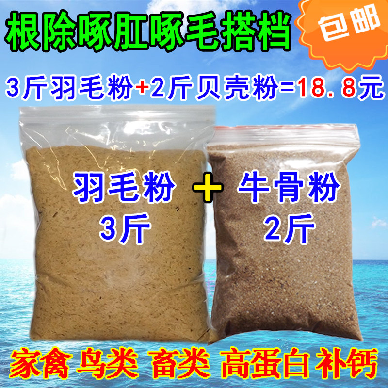 骨粉水解羽毛高蛋白家禽饲料