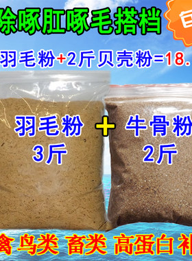 骨粉水解羽毛高蛋白家禽饲料