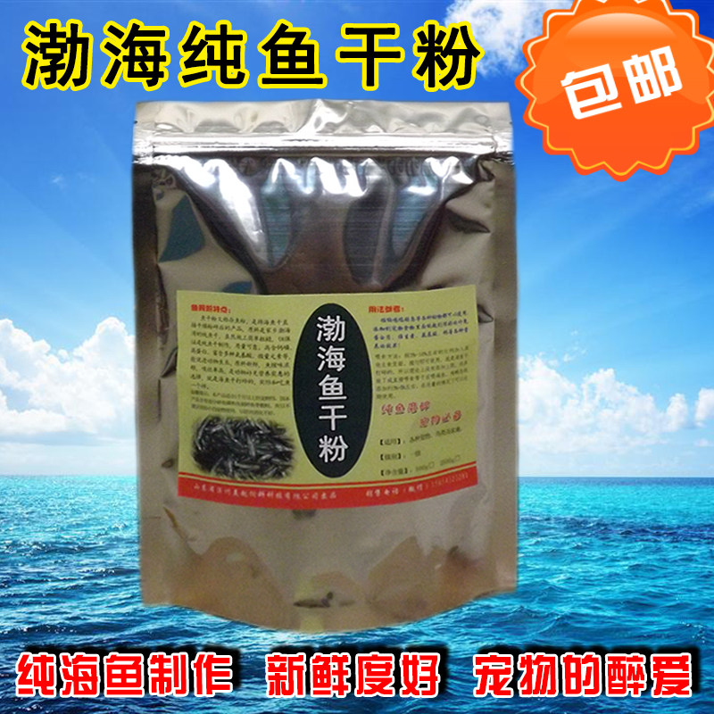 国产鱼粉鱼骨粉鱼干粉宠物猫狗补钙零食成犬粮鸡鸭禽畜饲料添加剂