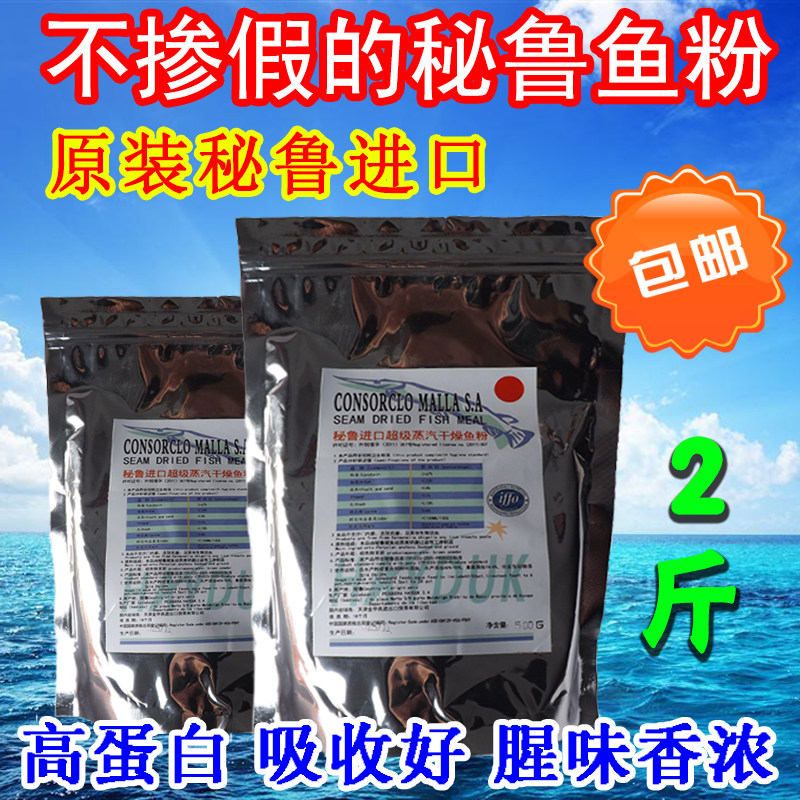 进口秘鲁鱼粉 鱼骨粉 宠物猫狗水产狐狸貂猪饲料 兽用鸡用添加剂
