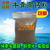 纯正天然牛骨粉高钙麟粗蛋白纯骨头粉宠物狗补钙饲料禽畜鸡鸭鹅猪