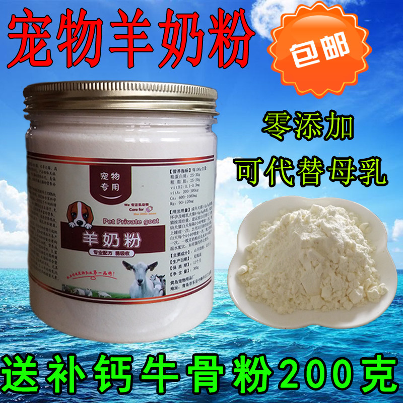 宠物羊奶粉幼犬幼猫狗狗新生哺乳期泰迪金毛比熊狗营养用品300克