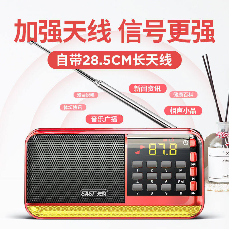 SAST/先科V30收音机老人新款便携式播放器小型多功能唱戏半导体