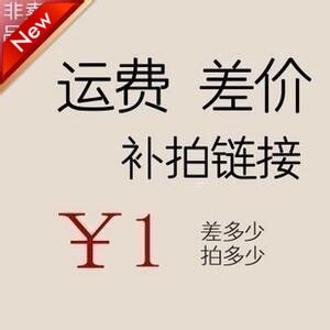 邮费补拍 运费 差多少 补多少