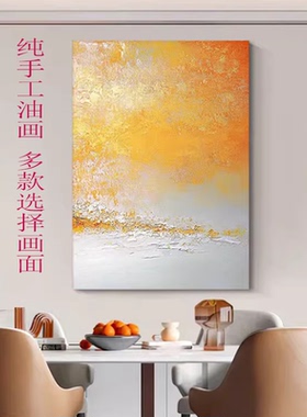 MHD手绘油画沙发橙色画现代轻奢抽象入户玄关客厅简约走廊装饰画