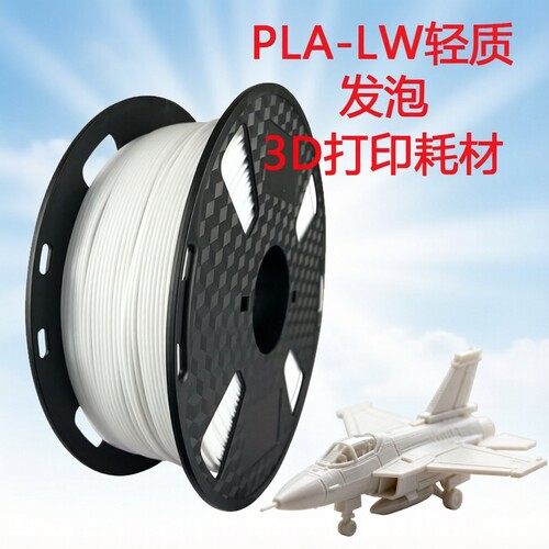 卓普 PLA-LW轻质 发泡3D打印耗材 FDM 线条应用航模  1KG 1.75mm