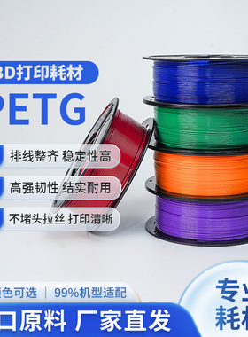 卓普3d打印机耗材petg耗材户外发光广告字耐高温PETG 5kg 材料1kg