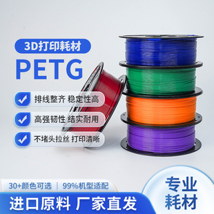 卓普3d打印机耗材petg耗材户外发光广告字耐高温PETG 5kg 材料1kg