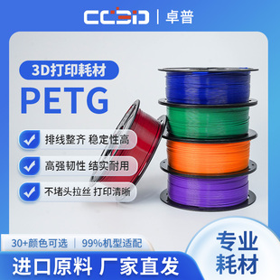 卓普3d打印机耗材petg耗材户外发光广告字耐高温PETG 5kg 材料1kg