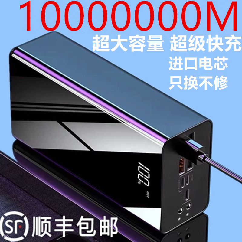 正品超级快充电宝10000000M超大容量适用于苹果华为vivoppo小米,3C数码配件,户外电源/移动电站,淘宝优惠券,粉丝福利购,淘宝优惠卷