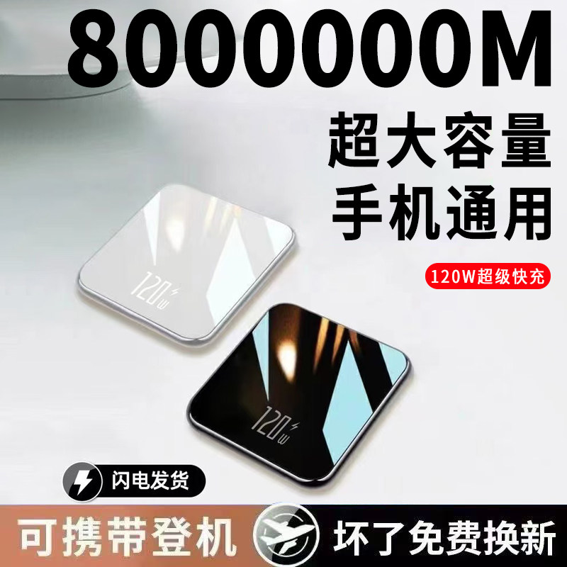 3C正品120W超级快充电宝8000000M大容量适用小米苹果华为vivoPPo