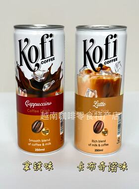 越南进口Kofi咖啡味饮料拿铁味即饮咖啡醇香丝滑浓郁休闲饮品罐装
