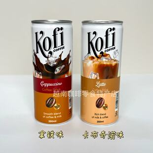 越南进口Kofi咖啡味饮料拿铁味即饮咖啡醇香丝滑浓郁休闲饮品罐装