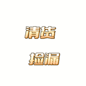 清货库存 处理瑕疵品不影响使用少量 自留自用性价比高清货特价