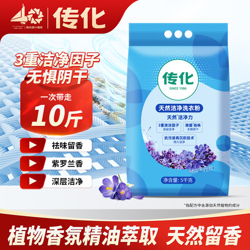 传化天然洁净洗衣粉5kg深层洁净