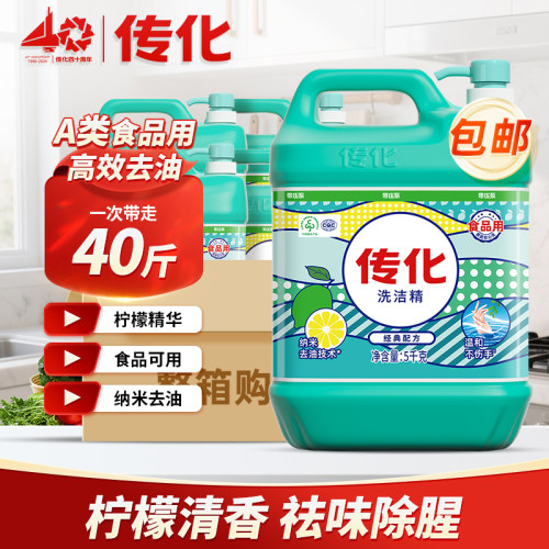 传化洗洁精商用餐饮大桶5kg*4