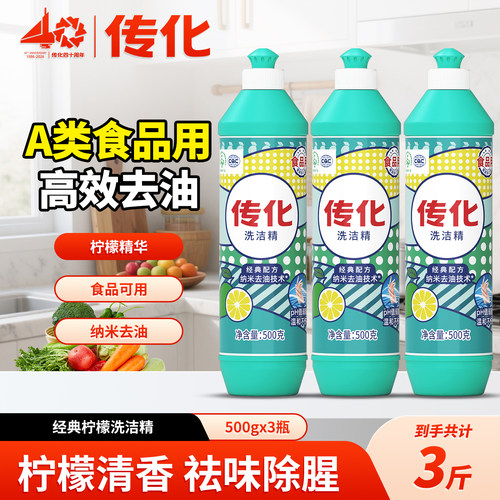小洗洁精传化宿舍500g洗洁精