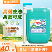 传化20kg洗洁精商用餐饮超大桶柠檬香型压泵A类食品用洗涤剂40斤
