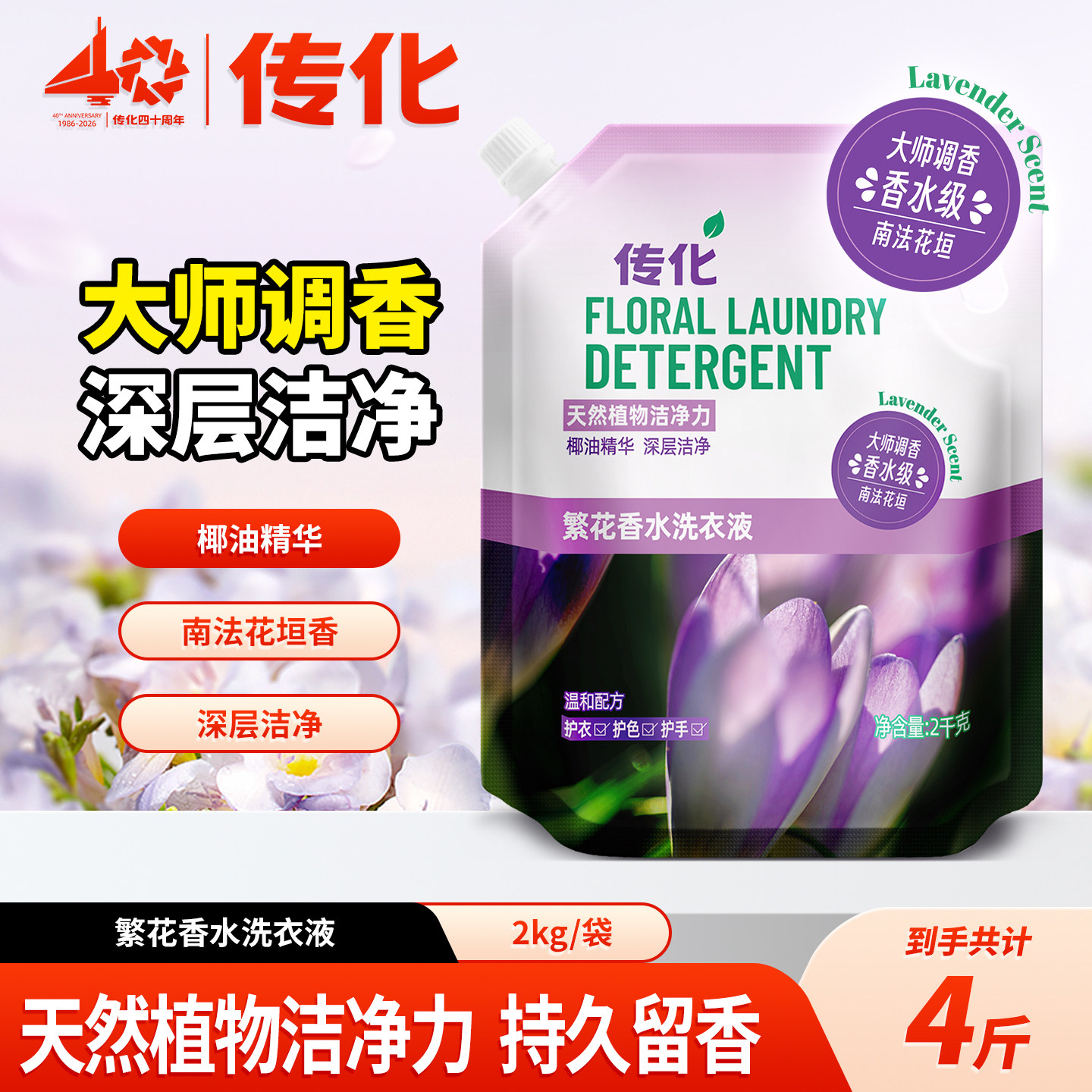 传化繁花香水洗衣液袋装促销组合装24斤香味持久整箱批家用实惠装