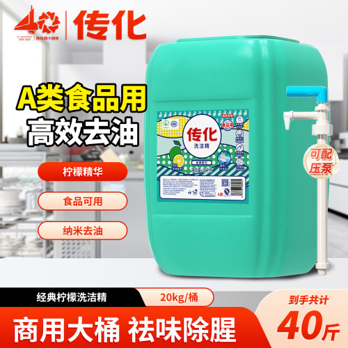 传化商用餐饮超大桶去油洗洁精