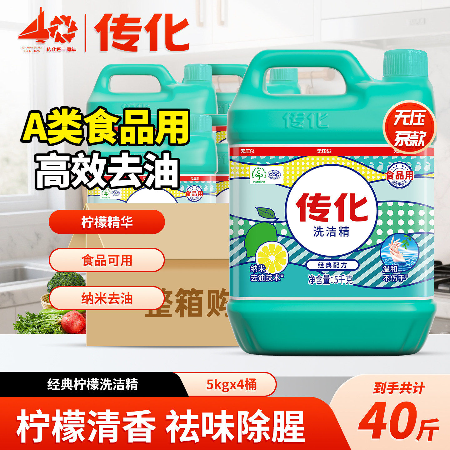 传化洗洁精大桶无压泵5kg*4桶商用餐饮饭店专用高效去油污40斤装