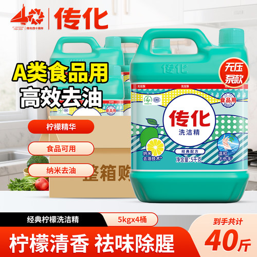 传化无磷不伤手高效去油污洗洁精