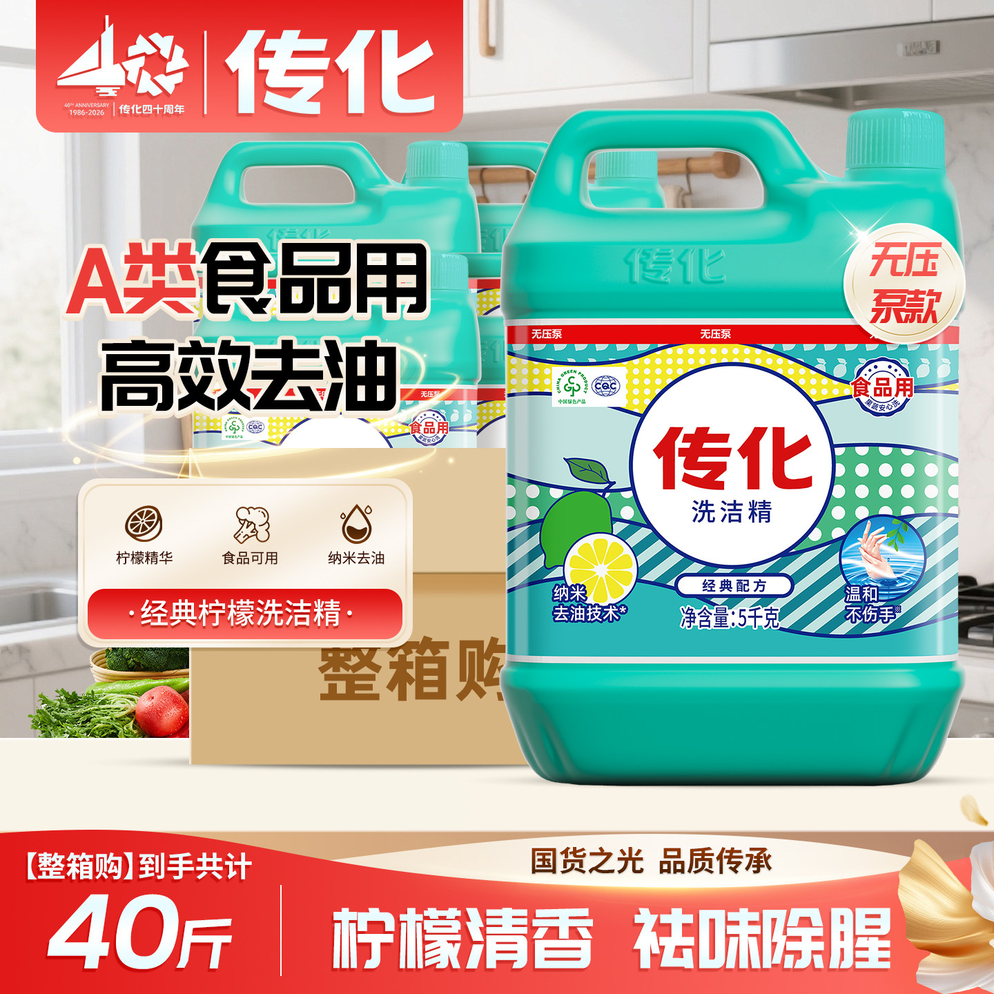 传化洗洁精大桶无压泵5kg*4桶商用餐饮饭店专用高效去油污40斤装