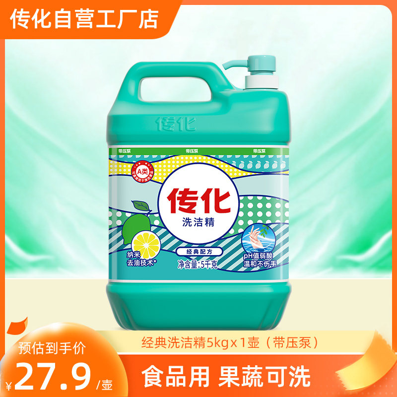 传化洗洁精大桶商用餐饮大瓶10斤装5KG装家用去油官方旗舰店正品