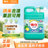 传化洗洁精家庭装 家用食品用果蔬净不伤手除菌去渍去异味1.128kg