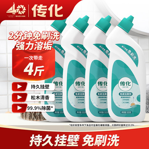 传化免刷洁厕剂抑菌除臭去污除垢