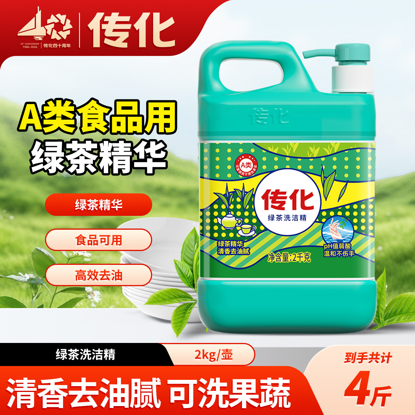 传化天然绿茶洗洁精强劲气味清香