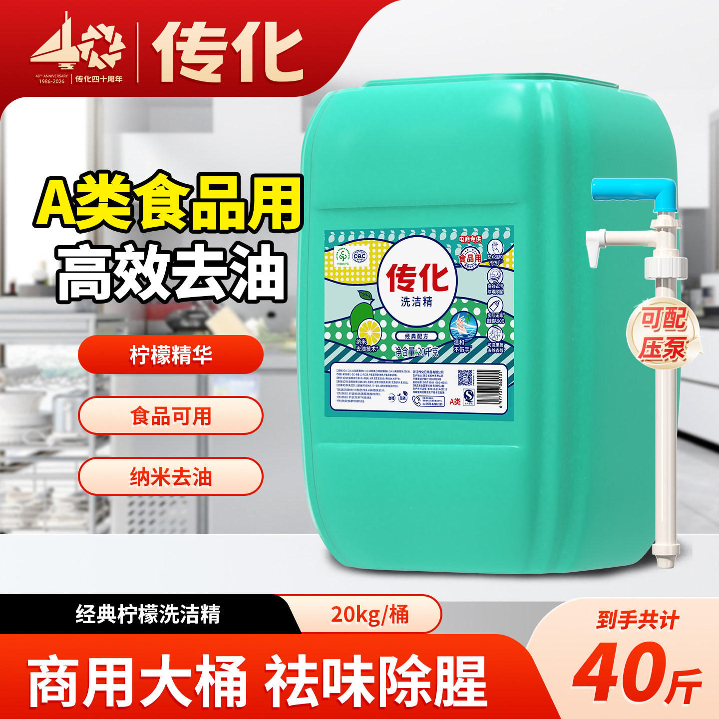 传化洗洁精20kg商用餐饮厨房柠檬味去油专用酒店食堂批发果蔬可用