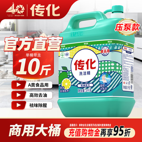 传化洗洁精10斤装带泵家庭装大瓶