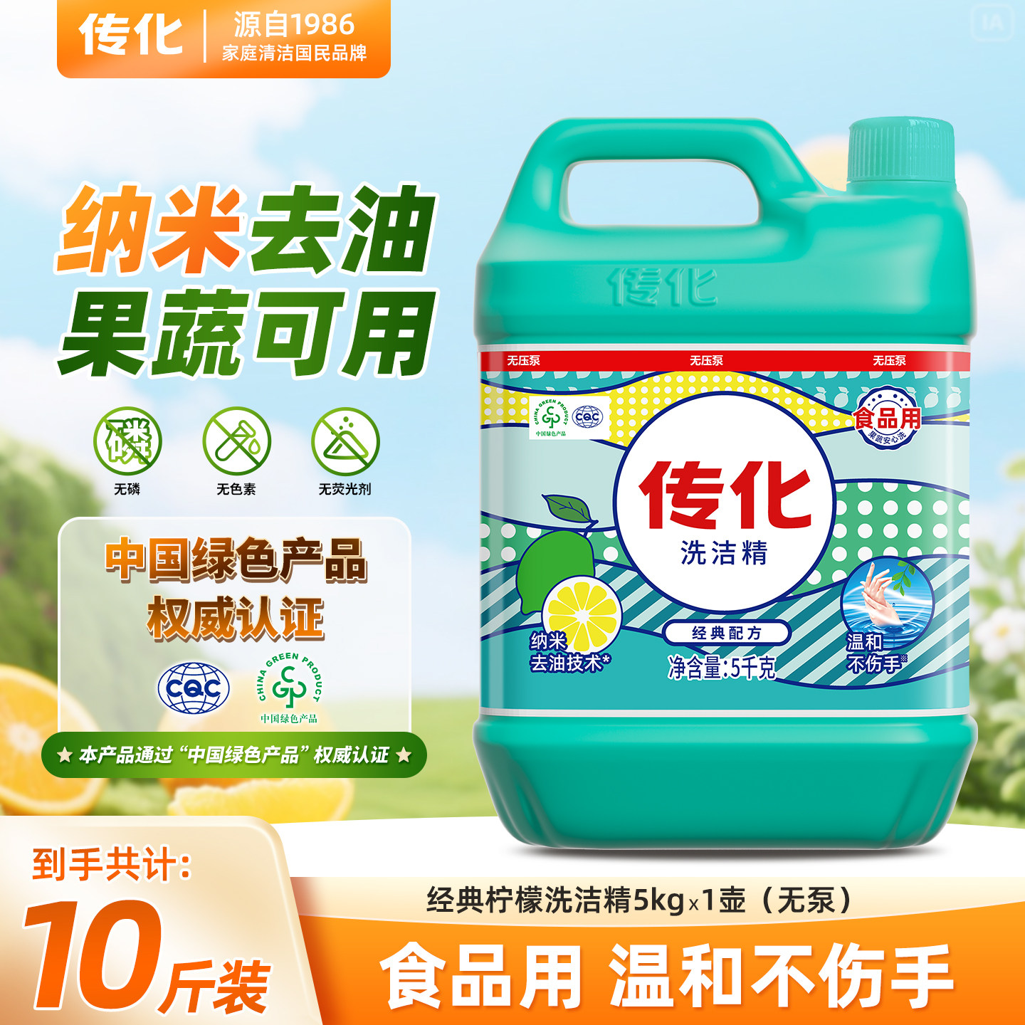 传化洗洁精大桶5kg无压泵商用餐饮专用高效去油无残留10斤优惠装