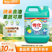 传化洗洁精大桶5kg无压泵商用餐饮专用高效去油无残留10斤优惠装