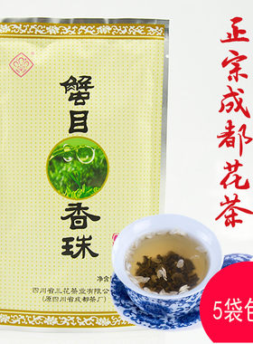三花牌蟹目香珠浓香茉莉花茶100g 特级花茶老成都盖碗泡茶1袋包邮